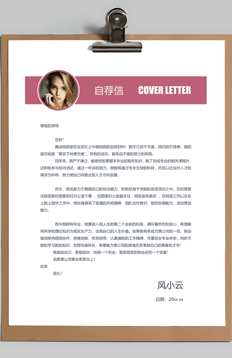 人事行政类简历Word模板