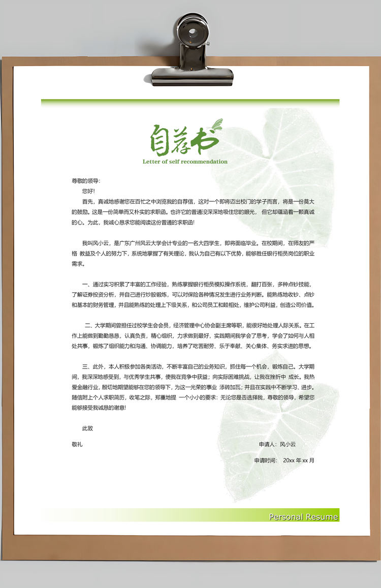 个性简历财务简历简历套装应届生通用简约简历封面Word模板