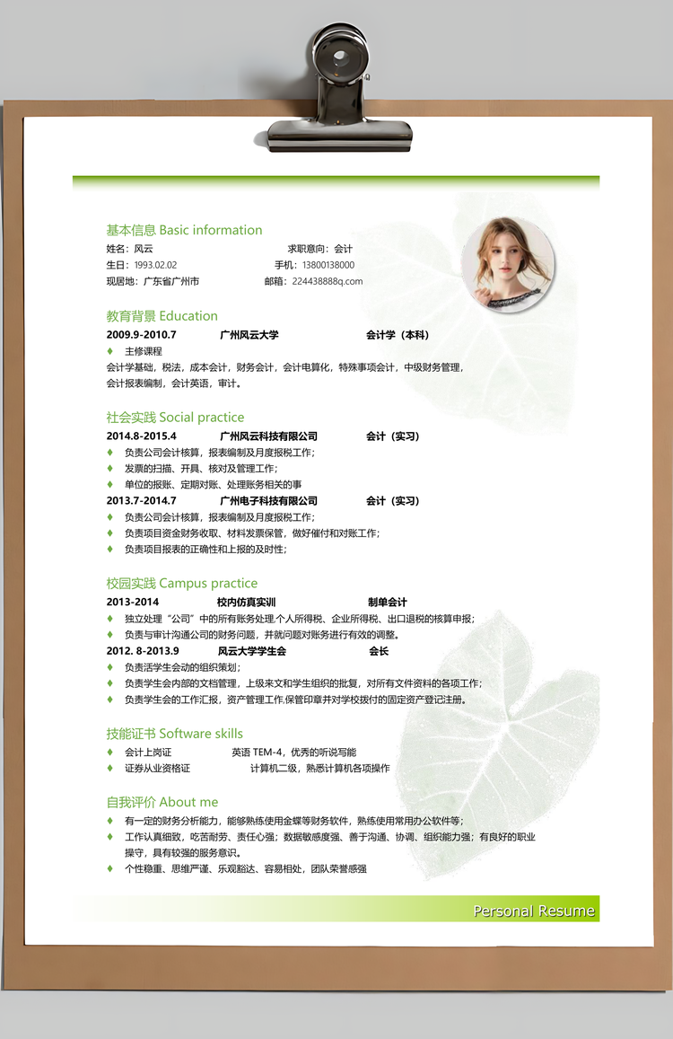 个性简历财务简历简历套装应届生通用简约简历封面Word模板