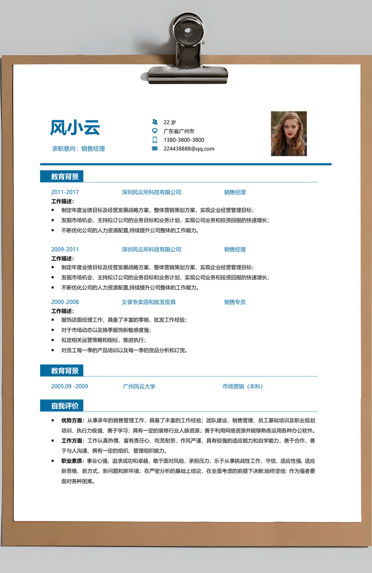 销售简历个人简历套装通用简约简历封面Word模板