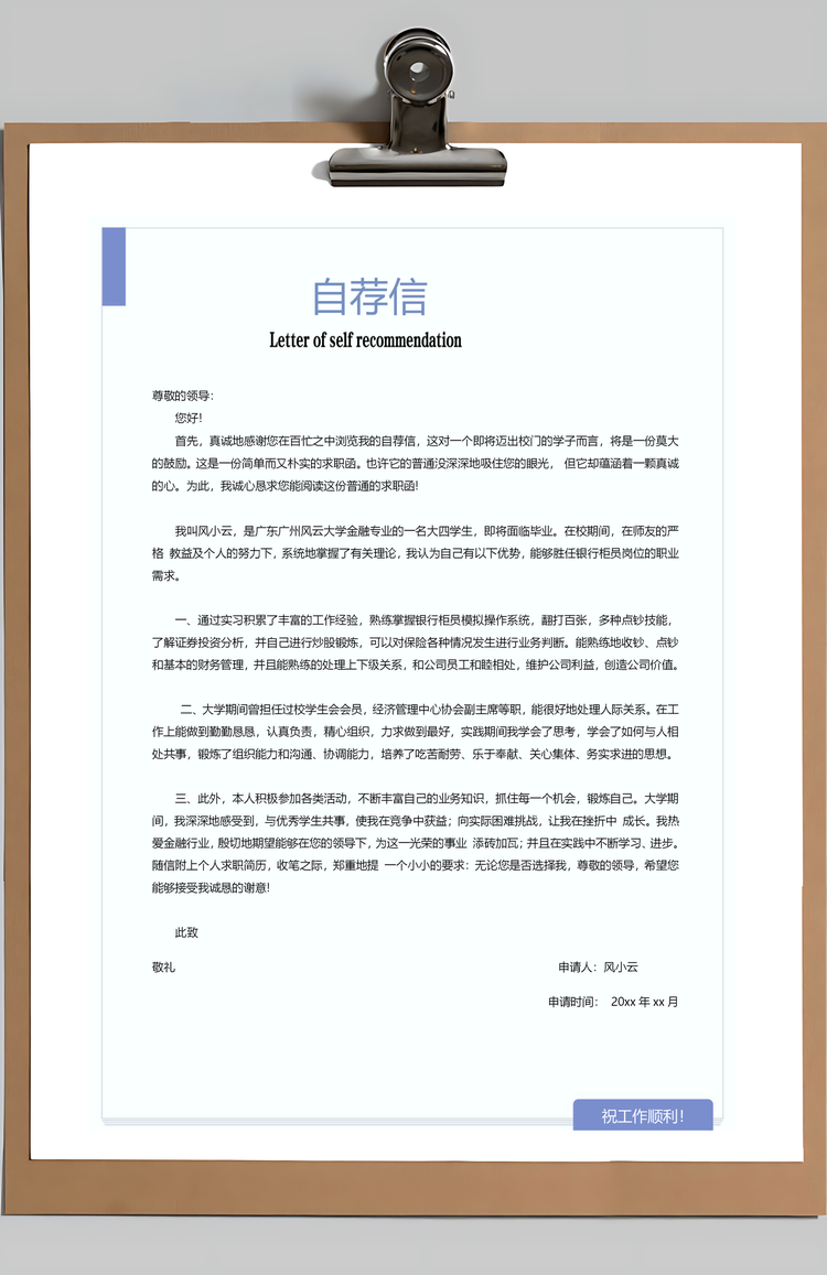 简历求职财务简历简历套装应届生通用简约简历封面Word模板