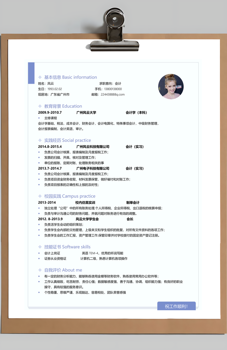 简历求职财务简历简历套装应届生通用简约简历封面Word模板