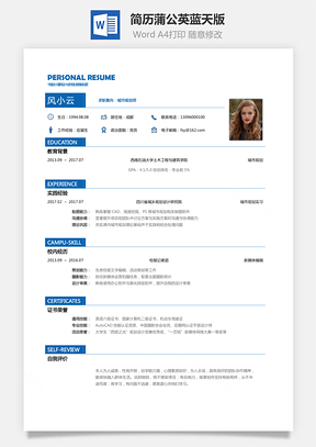 简历套装蒲公英蓝天版SAYOU附带使用规范Word模板