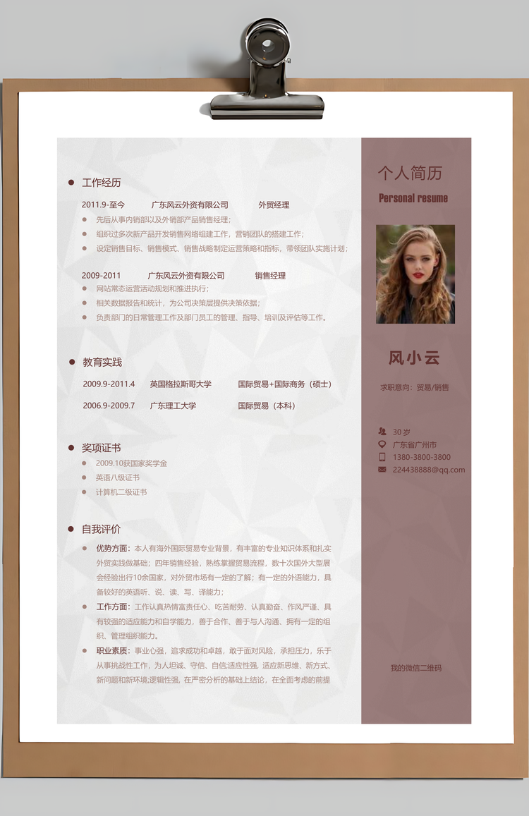 销售简历外贸简历套装通用简历简约简历封面Word模板