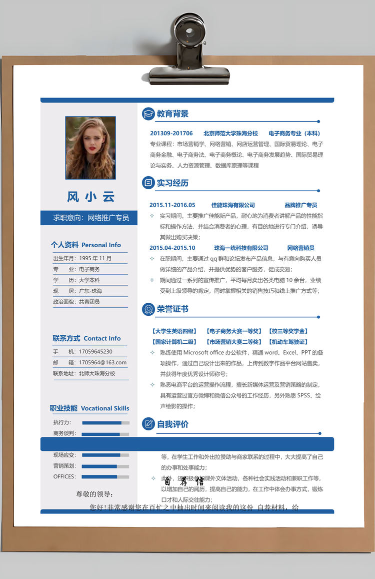 简历封面+内容+自荐信套装Word模板