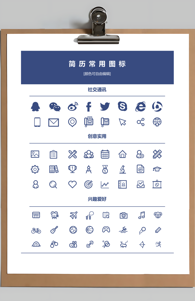 简历封面+内容+自荐信套装Word模板