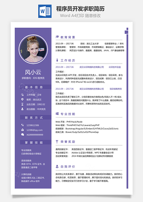 程序员简历IOS开发求职简历Word模板