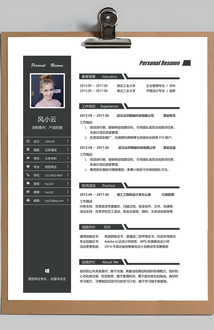 求职简历产品运营简历简历封面+简历+简历封底简历Word模板