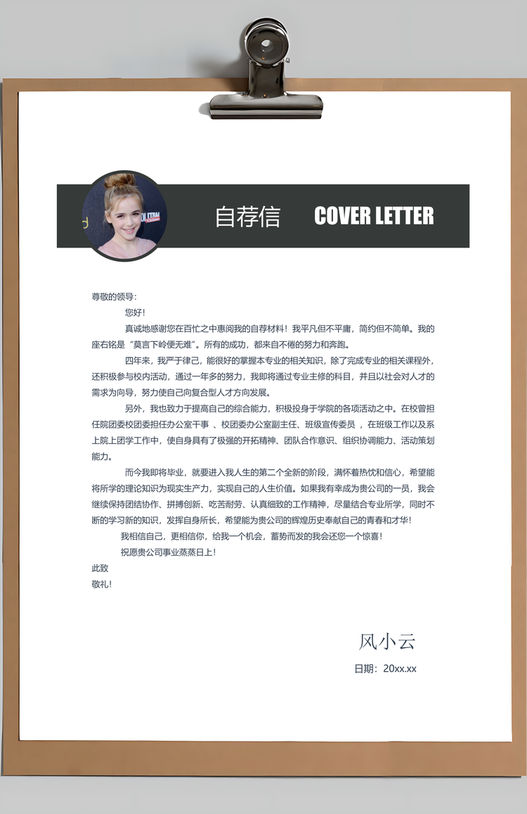 求职简历产品运营简历简历封面+简历+简历封底简历Word模板