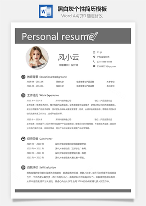 【通用簡歷】黑白灰個性簡歷通用模板270