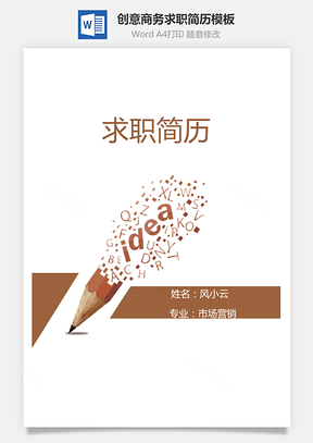 灰色创意商务个人求职简历Word模板