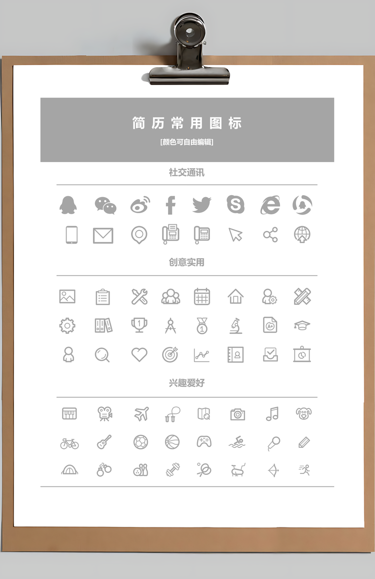 个性简历通用简历销售简历应届毕业生求职简历Word模板
