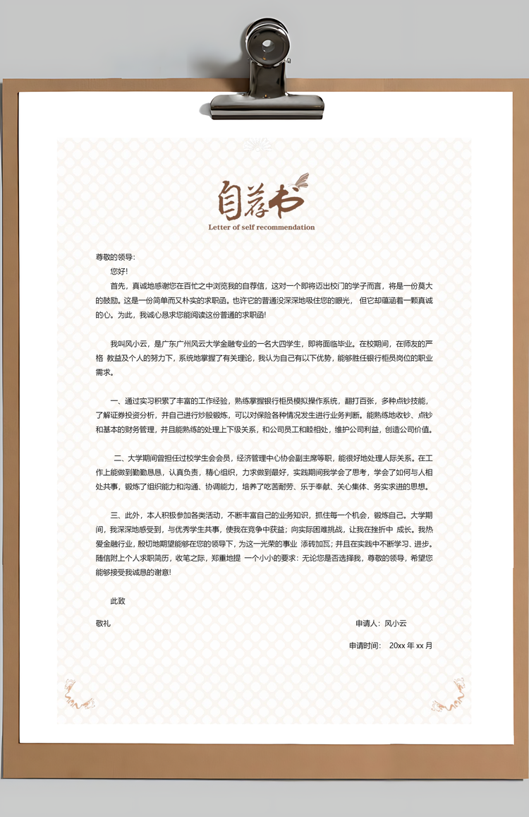 财务简历简历套装通用应届生简约简历封面Word模板