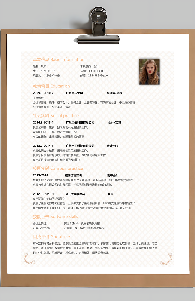 财务简历简历套装通用应届生简约简历封面Word模板