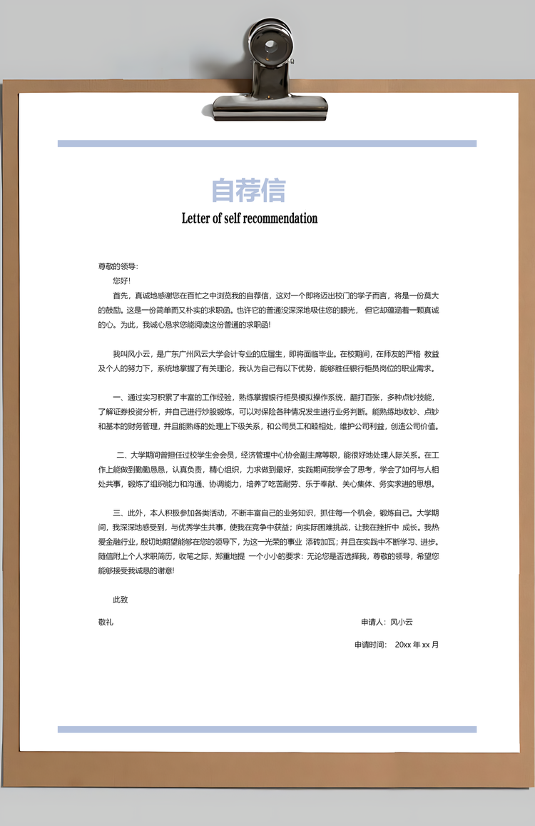 财务简历简历套装应届生通用简约简历封面Word模板