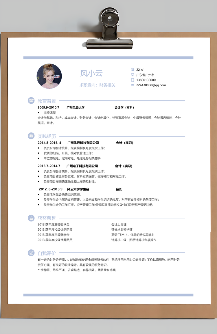 财务简历简历套装应届生通用简约简历封面Word模板