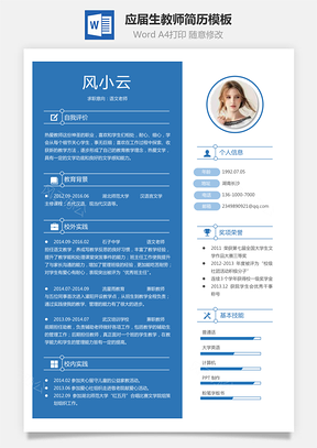 通用簡(jiǎn)歷應(yīng)屆生簡(jiǎn)歷教師簡(jiǎn)歷個(gè)性簡(jiǎn)歷簡(jiǎn)約簡(jiǎn)歷Word模板