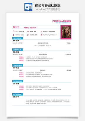 律动青春蓝红版附带使用规范Word模板