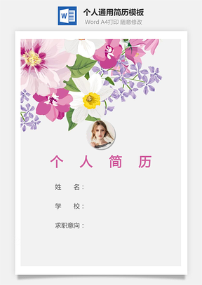 个人简历170带封面和自荐信Word模板