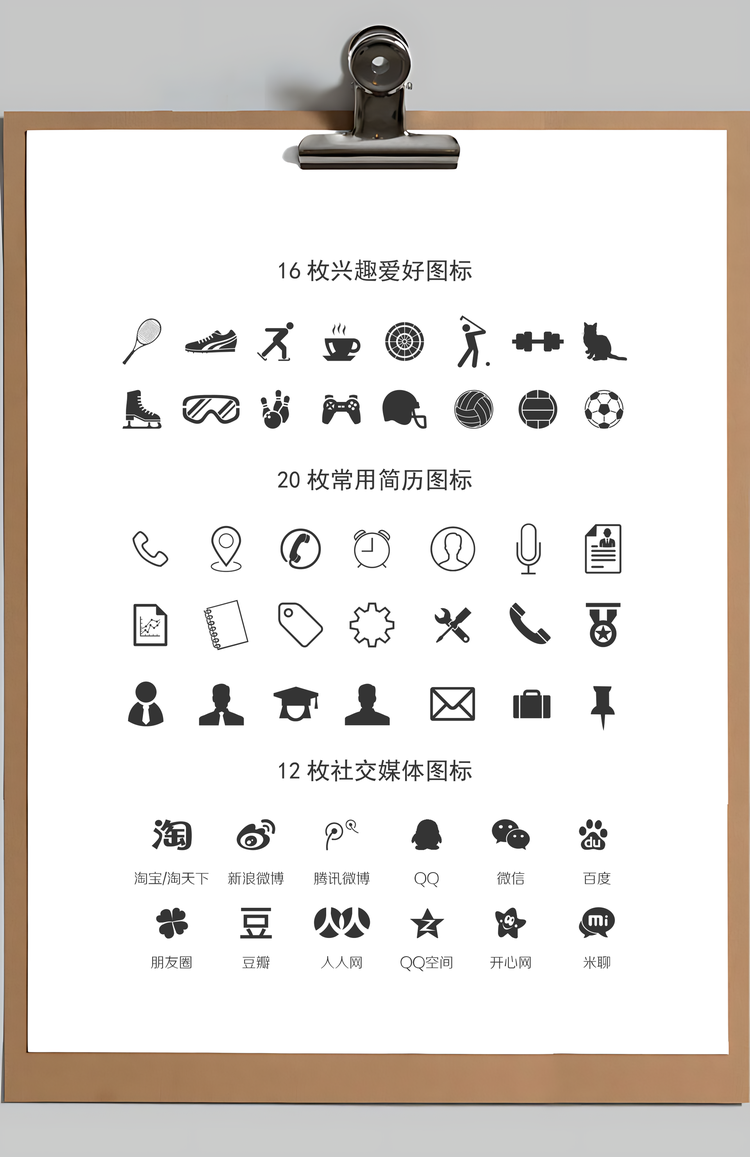 通用简历黑白商务个人求职简历Word模板