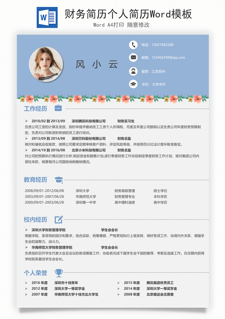财务简历个人简历Word模板