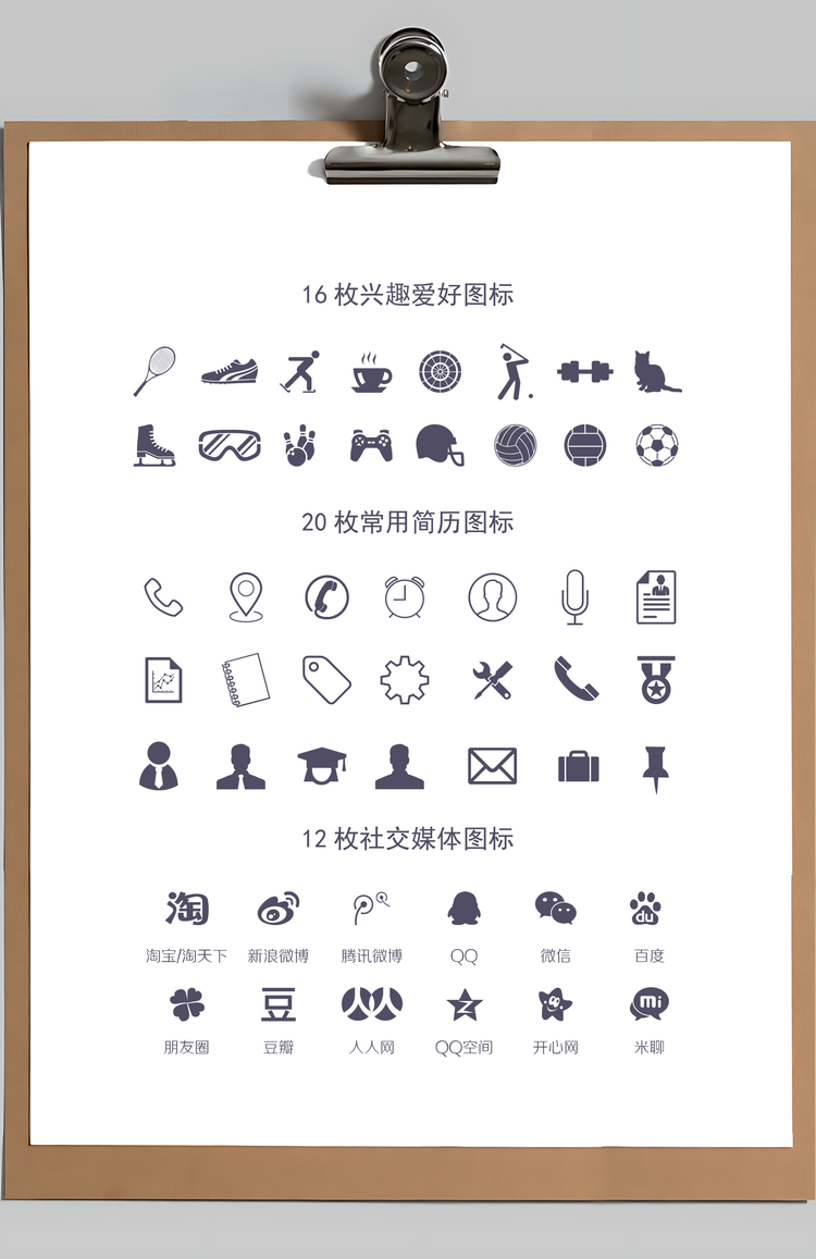 应届生简历简约商务个人求职简历Word模板