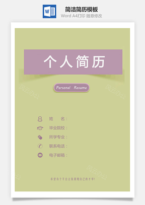 【簡(jiǎn)歷套裝】簡(jiǎn)潔簡(jiǎn)歷套裝個(gè)人簡(jiǎn)歷模板570
