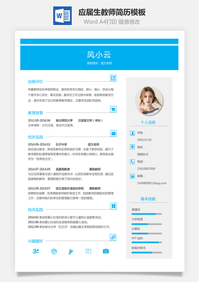 【通用簡歷】應屆生簡歷教師簡歷個性簡歷簡約簡歷模板