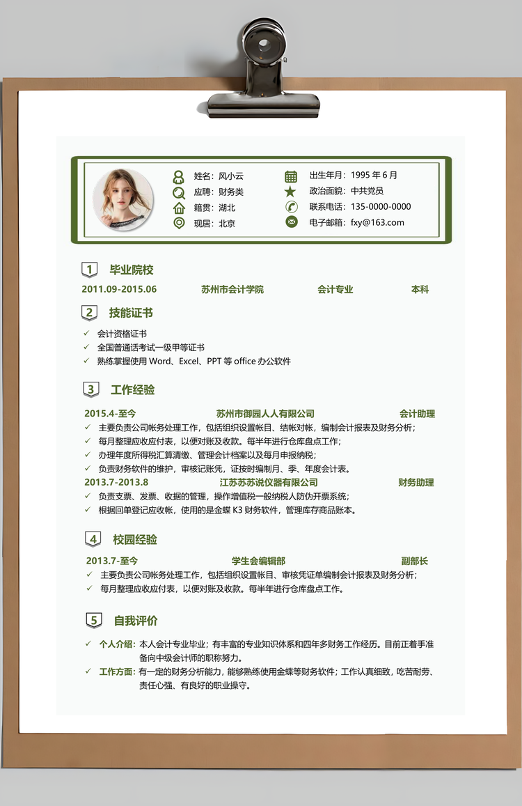 财务简历清新简历会计简历通用简历财务简历套装Word模板