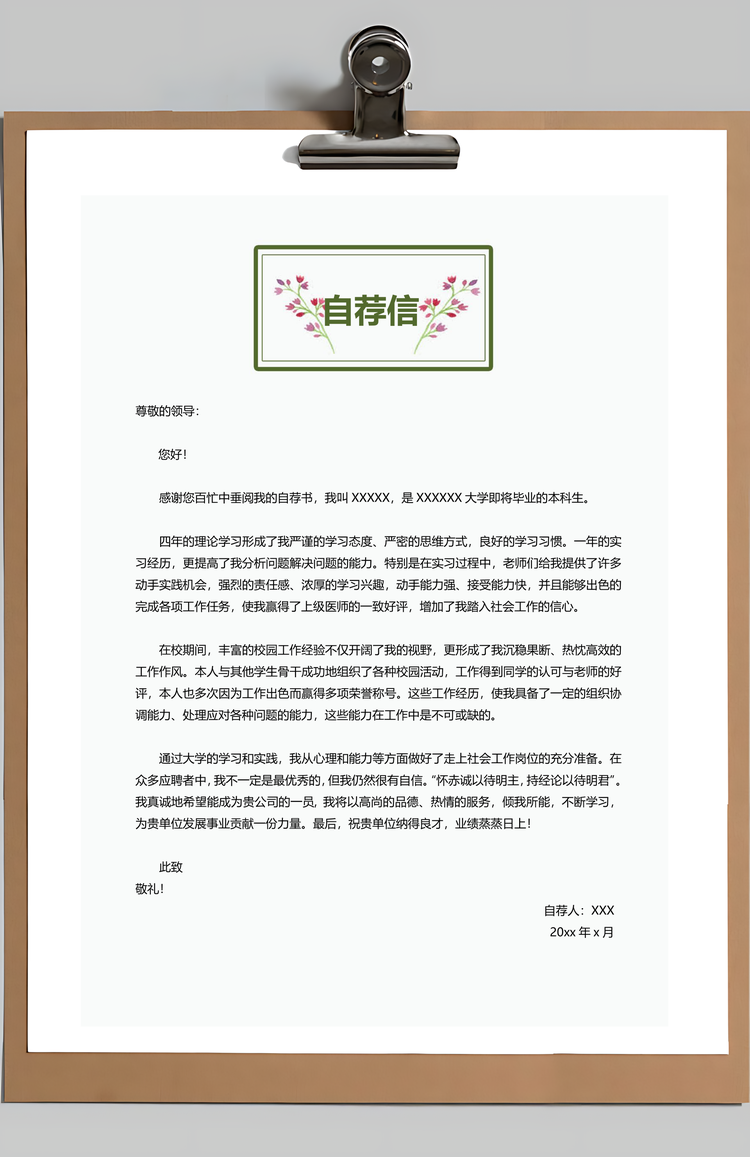 财务简历清新简历会计简历通用简历财务简历套装Word模板