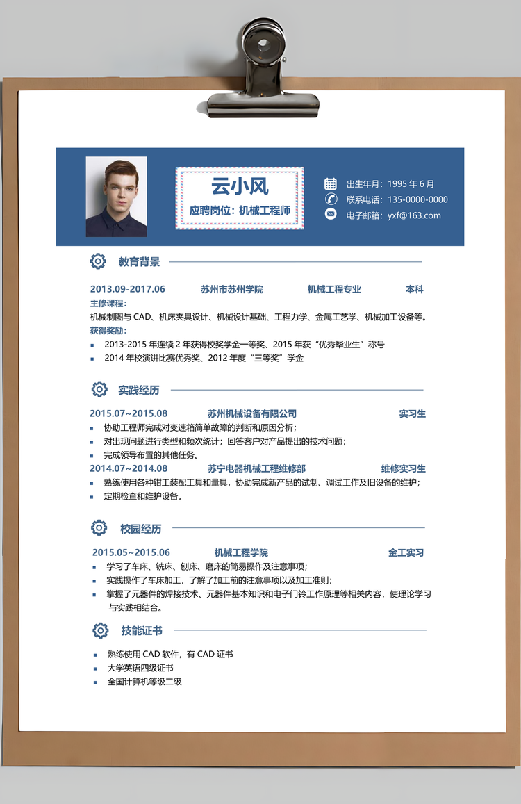 通用简历简洁简历简约简历套装Word模板