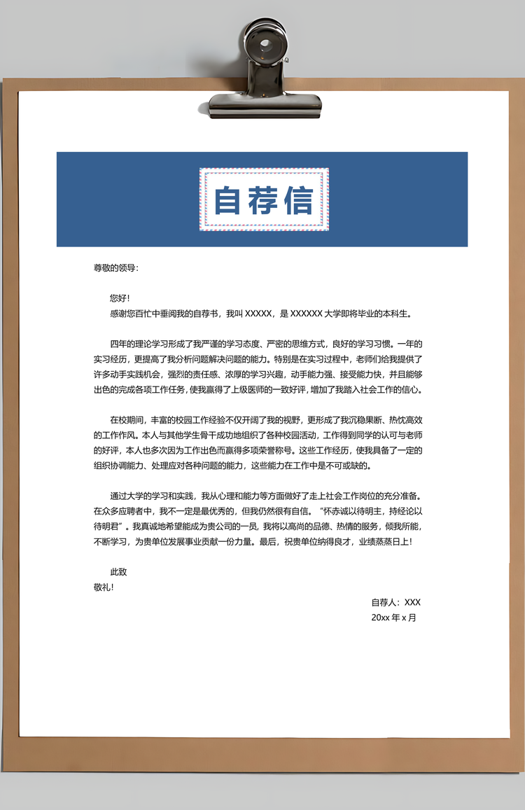 通用简历简洁简历简约简历套装Word模板