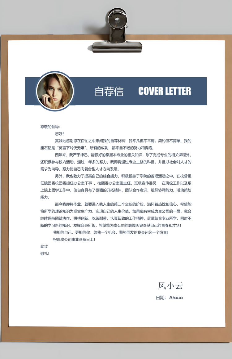 媒体公关简历简历封面+简历+简历封底简历Word模板