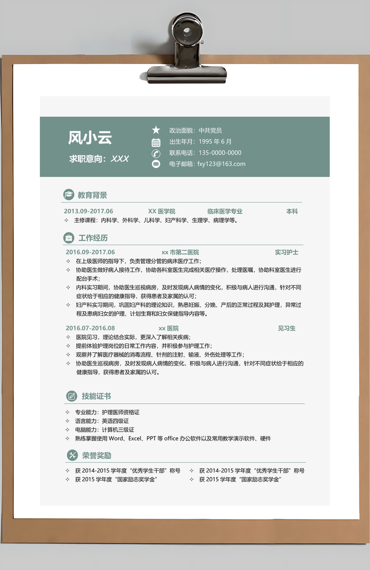 清新简历简洁简历通用简历Word模板