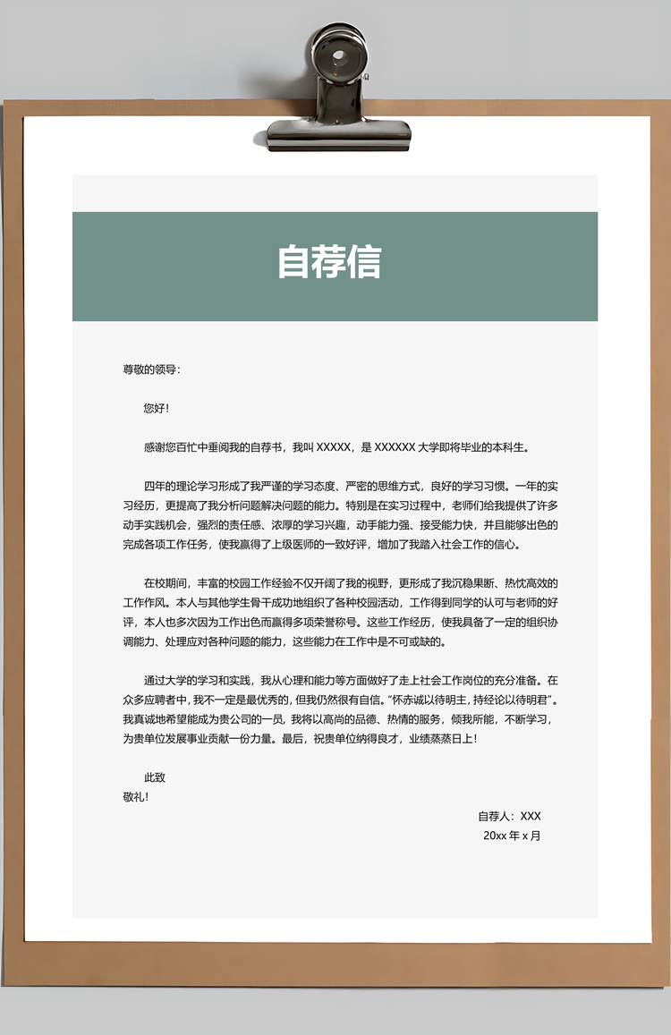 清新简历简洁简历通用简历Word模板