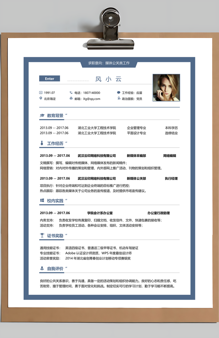 产品运营简历简历封面+简历+简历封底简历Word模板