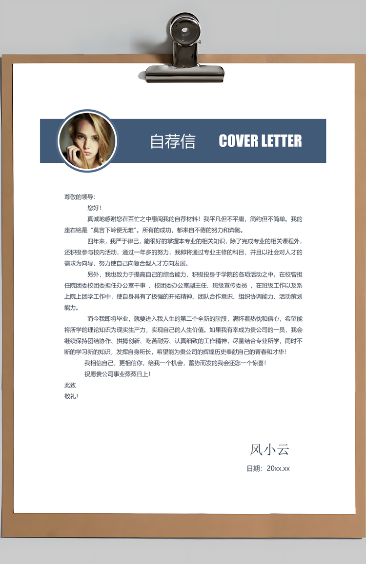 产品运营简历简历封面+简历+简历封底简历Word模板