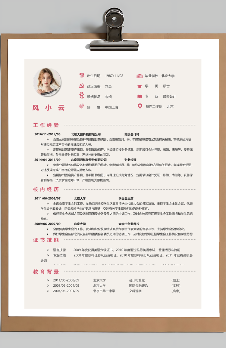 财务会计简历封面+简历+自荐信Word模板