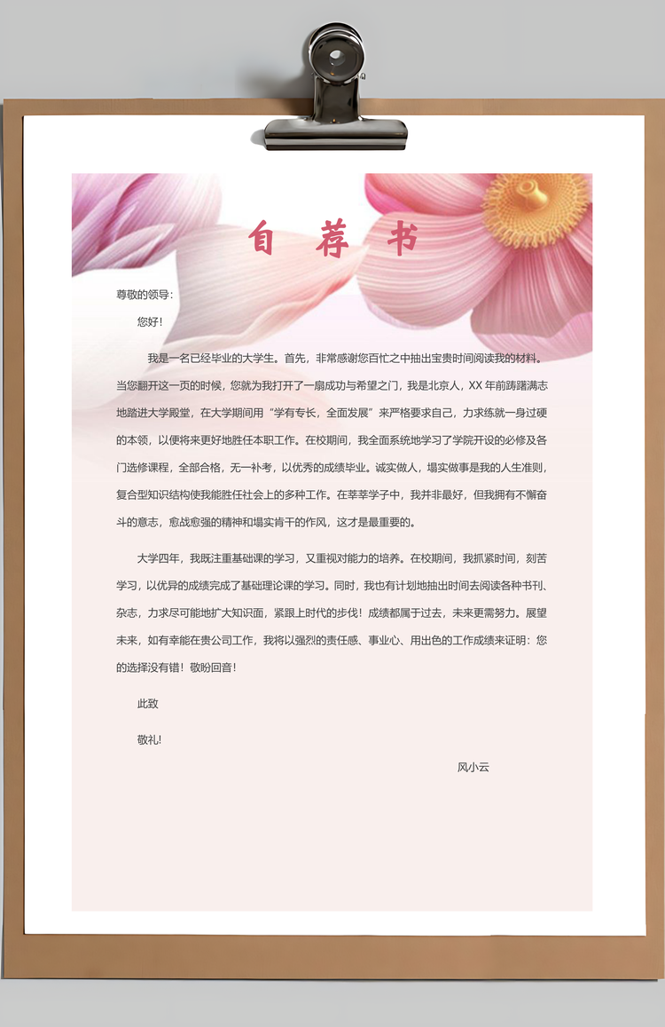 财务会计简历封面+简历+自荐信Word模板