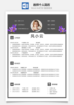 【教師簡歷】個人簡歷M738