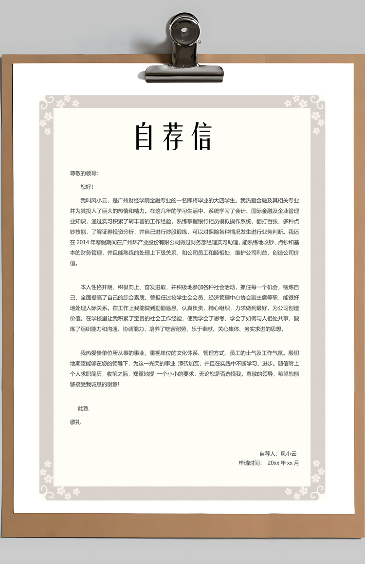 银行财务简历简历套装通用简历应届生简历封面Word模板