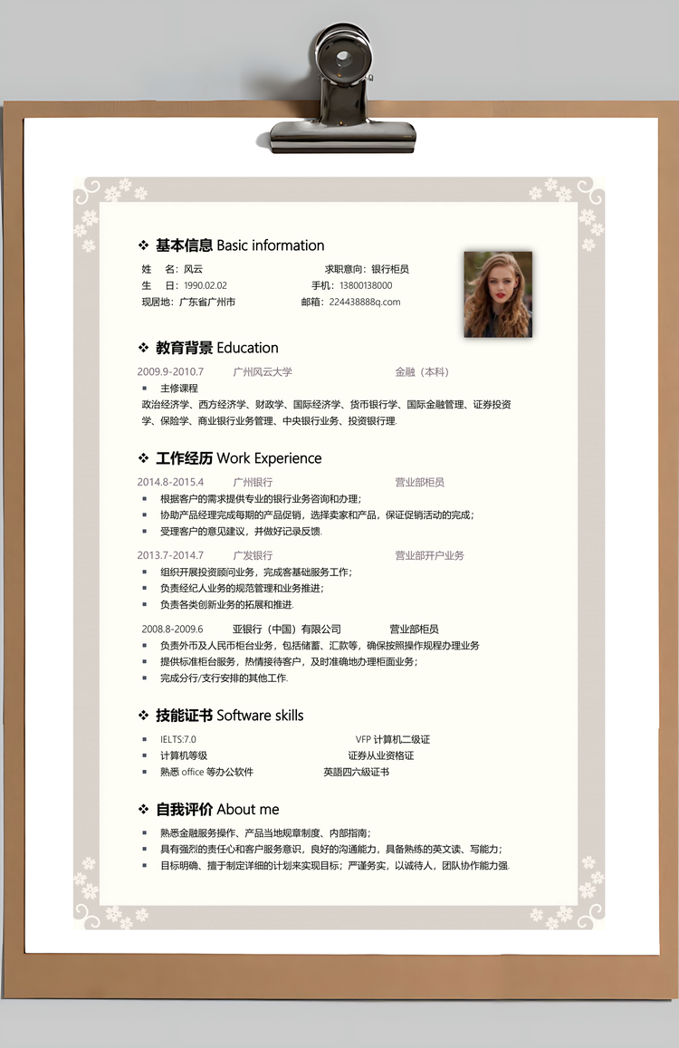 银行财务简历简历套装通用简历应届生简历封面Word模板