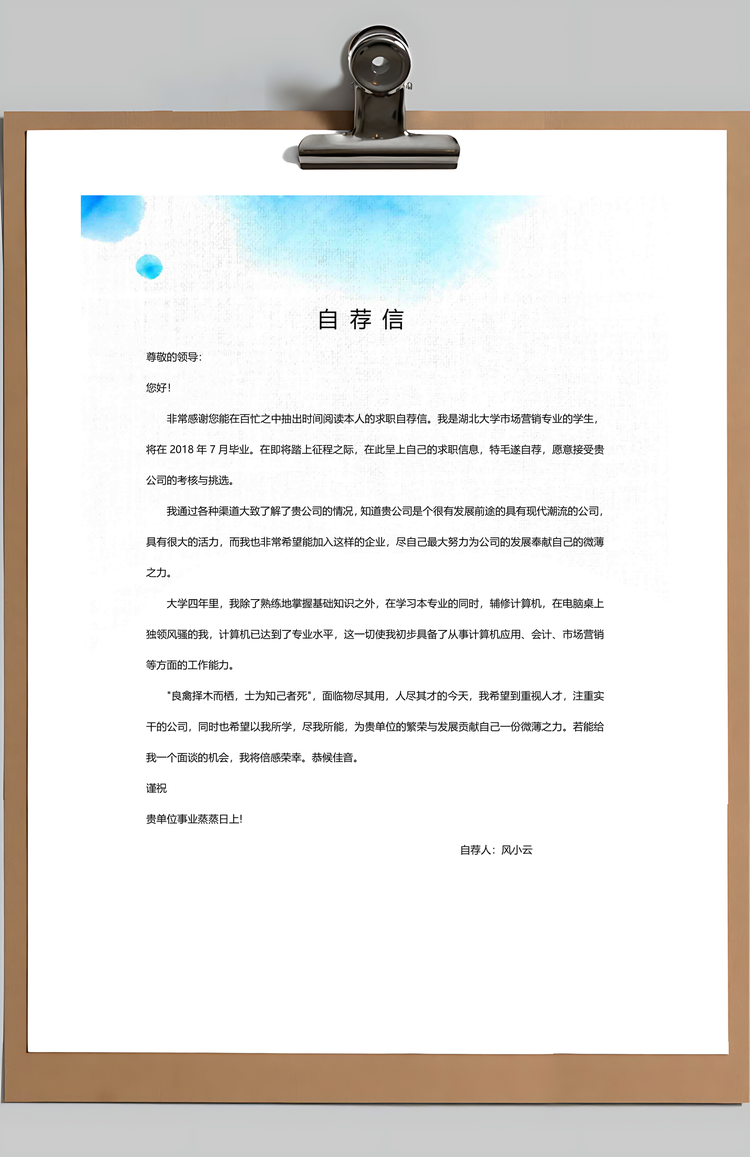 清新蓝色创意个人求职简历Word模板