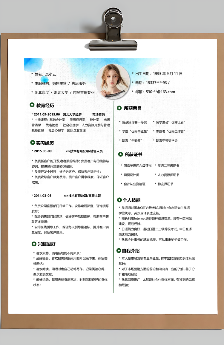 清新蓝色创意个人求职简历Word模板