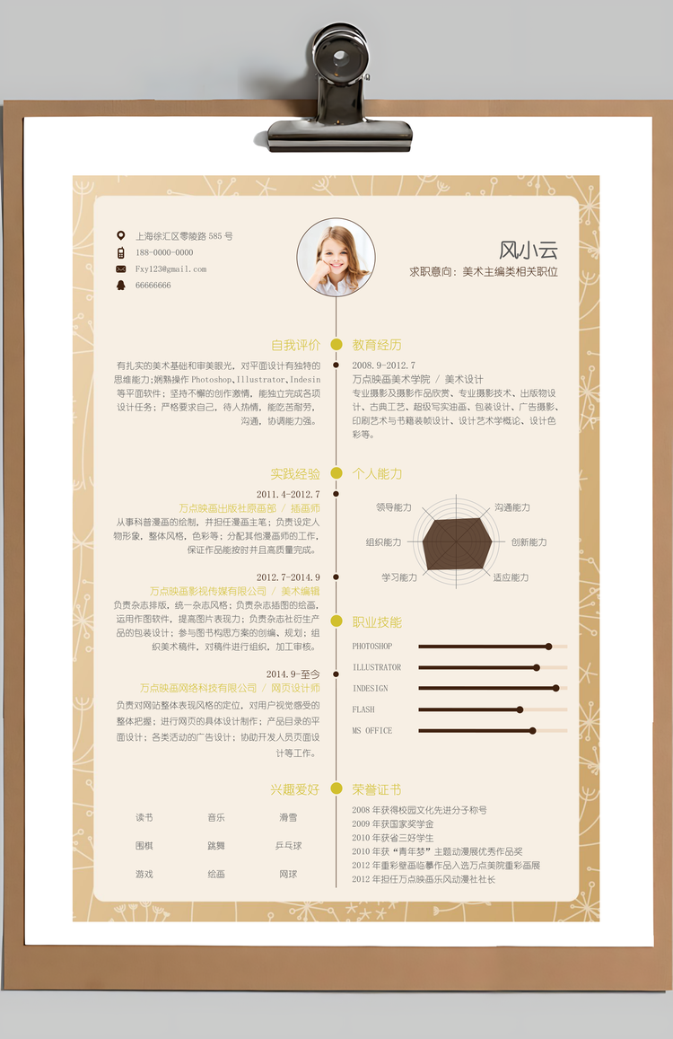 设计简历简约手绘蒲公英精致简历Word模板