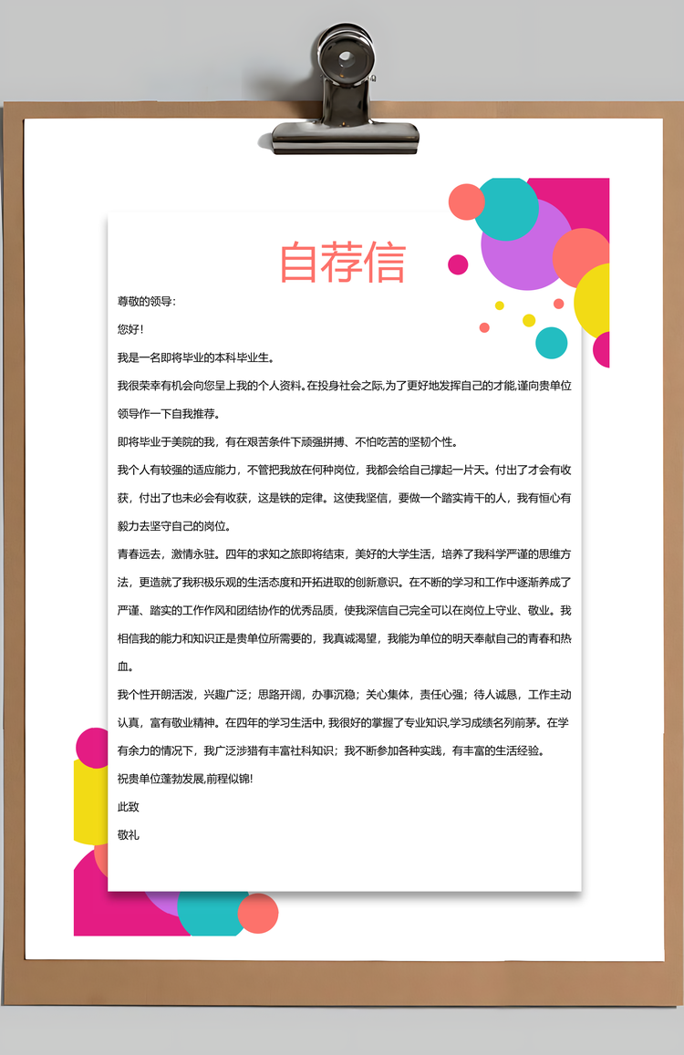 设计师简历全套色彩缤纷小清新简历Word模板