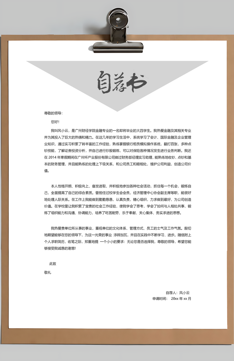 银行财务简历简历套装通用简历应届生简历封面Word模板