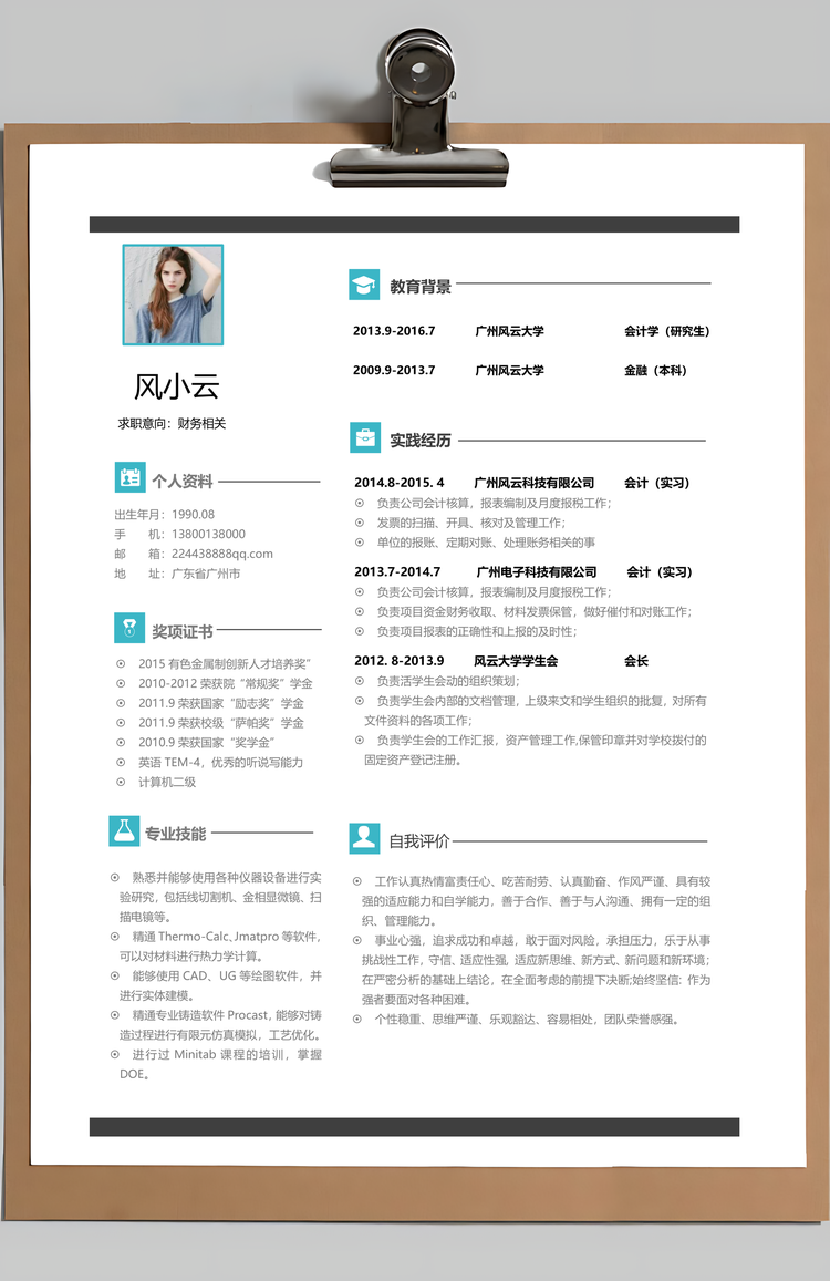 应届生通用简历封面Word模板