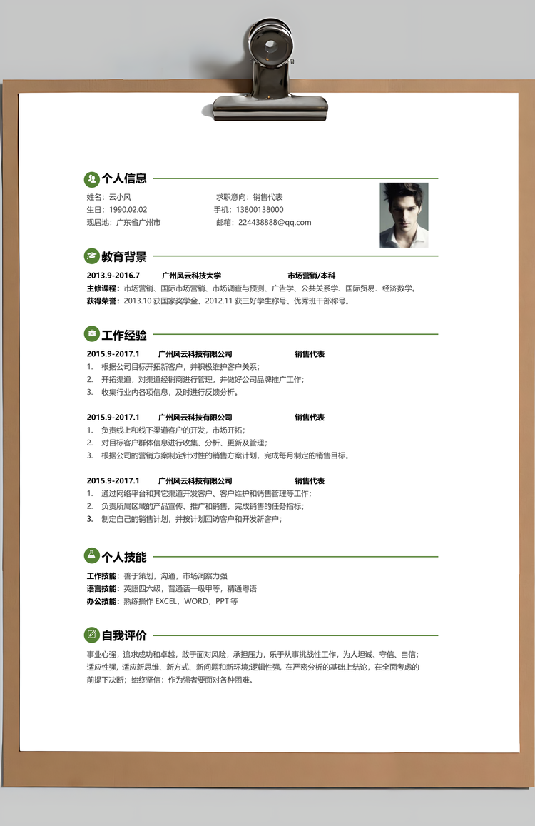 简历求职销售简历应届生通用简约简历封面Word模板