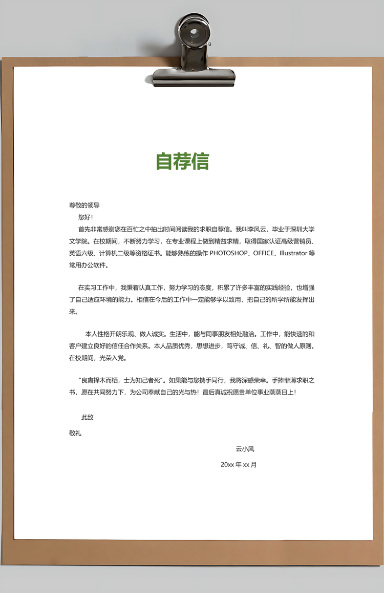 简历求职销售简历应届生通用简约简历封面Word模板